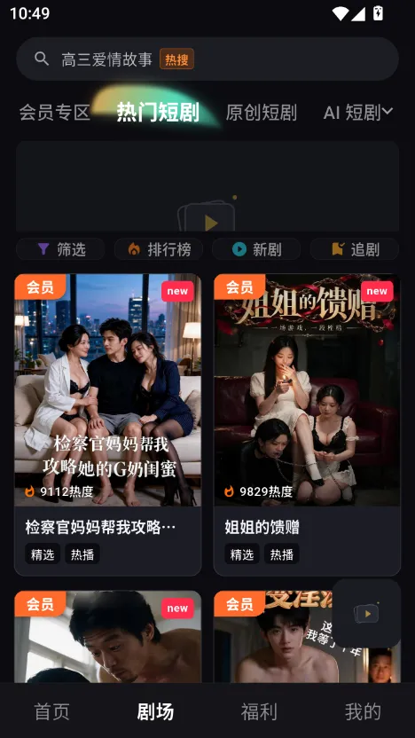 七猫短剧app 分类找剧